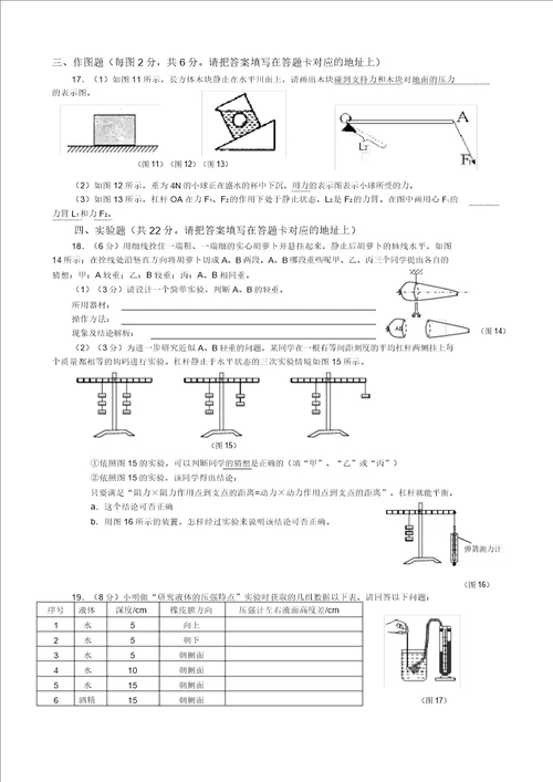 沪粤版八年级物理下册期末试卷