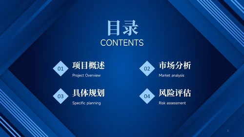 蓝色简约风大学生创业计划书PPT模板