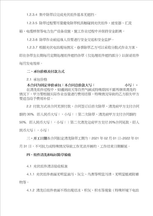 光伏电站清洗、除草合同