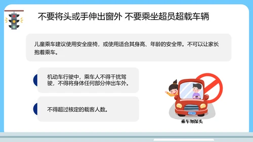 中小学生遵守交通规矩教育通用PPT模板