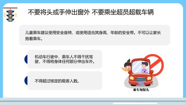 中小学生遵守交通规矩教育通用PPT模板