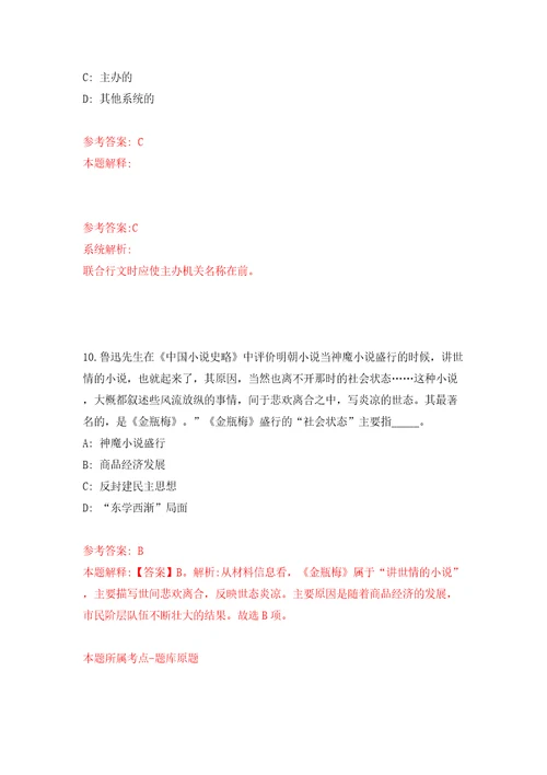 浙江宁波市江北区慈善总会招考聘用编外工作人员2人模拟试卷含答案解析6