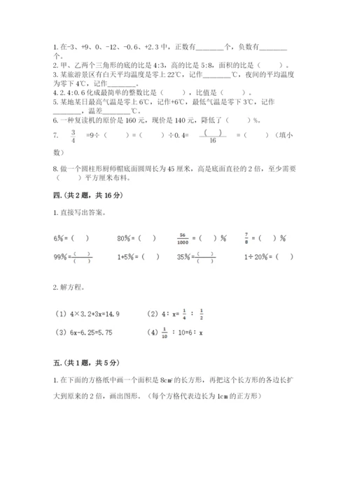 北师大版数学小升初模拟试卷附参考答案【基础题】.docx