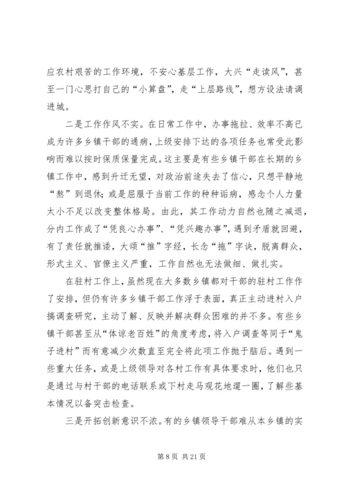 关于当前乡镇干部思想状况的思考.docx