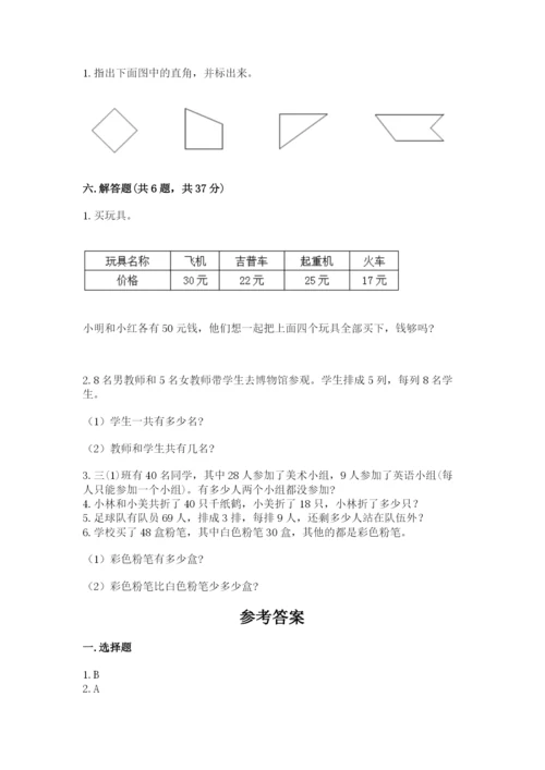 人教版二年级上册数学期末测试卷带答案下载.docx