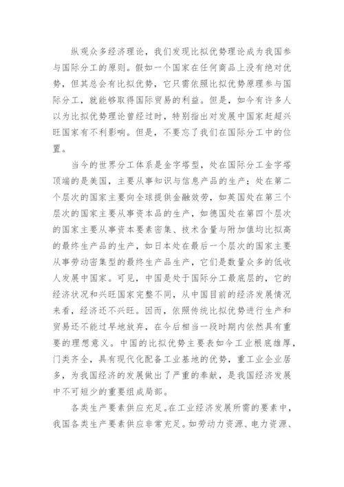 中国工业经济论文格式.docx