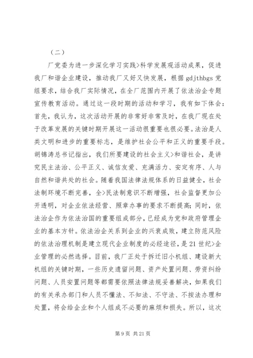 学习依法治企心得体会 (3).docx