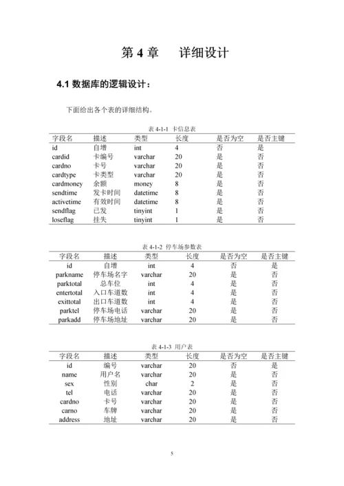 停车场管理系统课程设计.docx