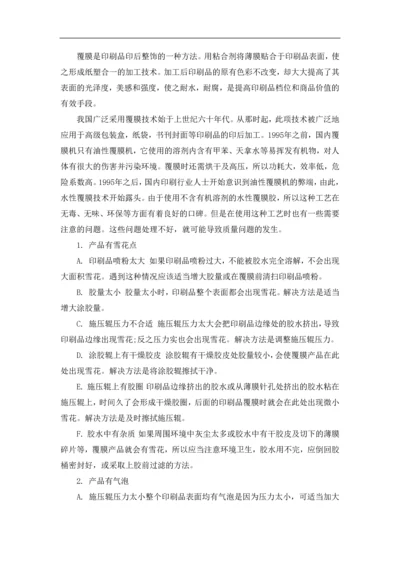 覆膜工艺一些需要注意的问题.docx