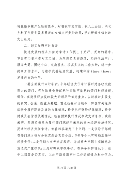 副县长政府全会讲话稿.docx