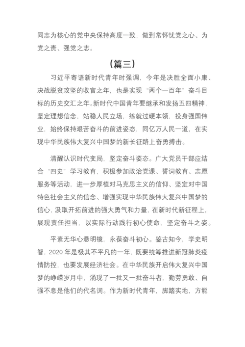 学习四史心得体会6篇.docx