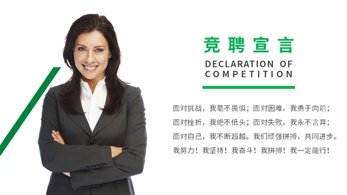 极简述职报告岗位竞聘通用PPT模板
