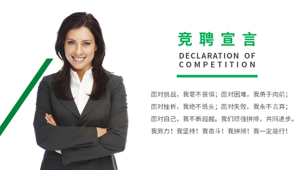 极简述职报告岗位竞聘通用PPT模板