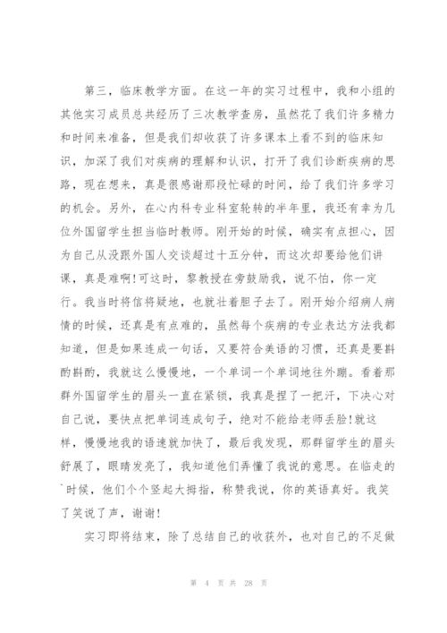 护理个人实习总结分享10篇.docx