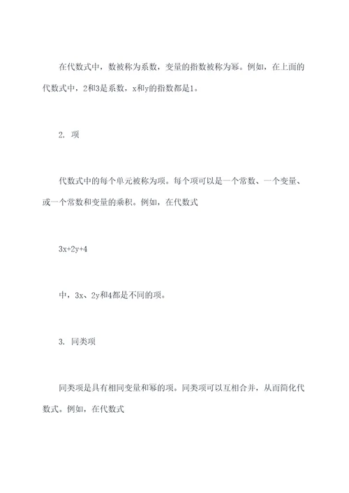 初中代数式知识点