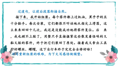 统编版语文八年级上册第四单元写作：语言要连贯 课件
