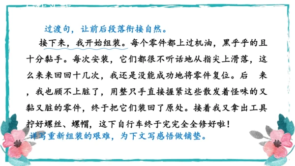 统编版语文八年级上册第四单元写作：语言要连贯 课件