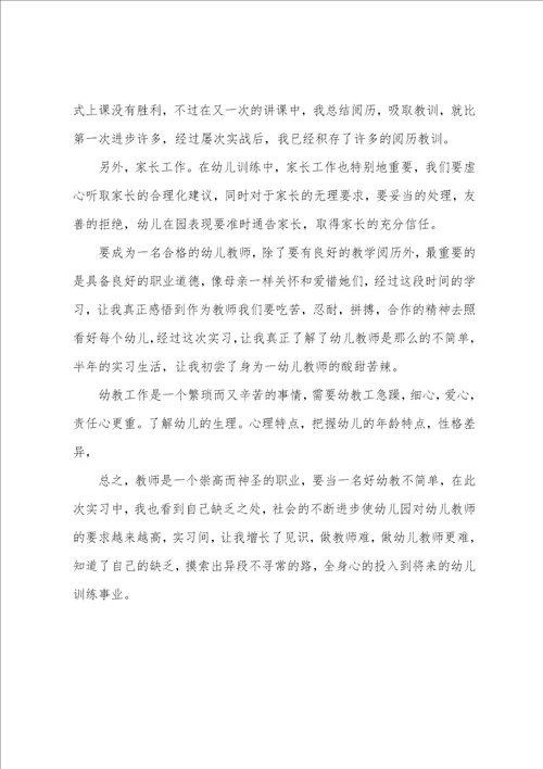 幼儿园实习总结1500字