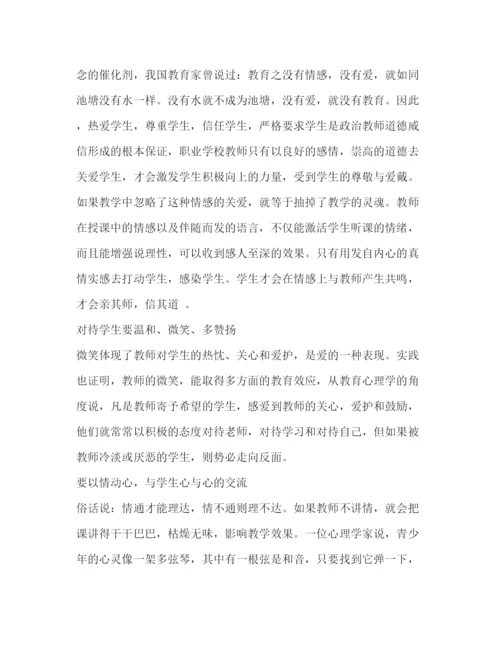 精编师德师风学习心得体会范文3篇3.docx