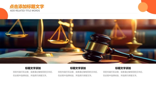 简约法律讲堂法律宣传工作汇报ppt模板