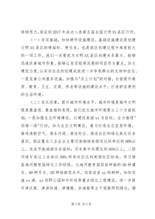 创建全国文明XX县区动员部署会讲话稿.docx