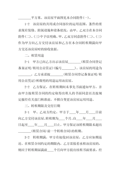 2023年用房租赁合同份范本