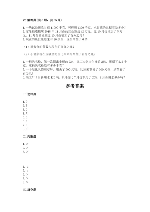 人教版六年级上册数学期末测试卷带答案（完整版）.docx