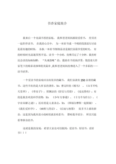 书香家庭简介