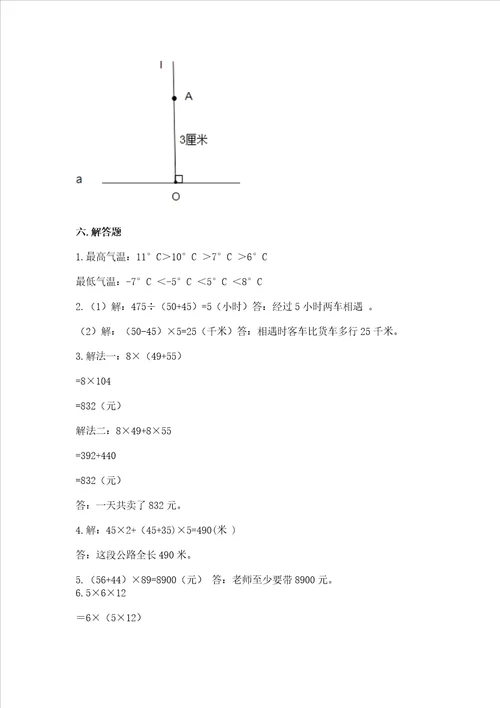 北师大版四年级上册数学期末测试卷及完整答案夺冠