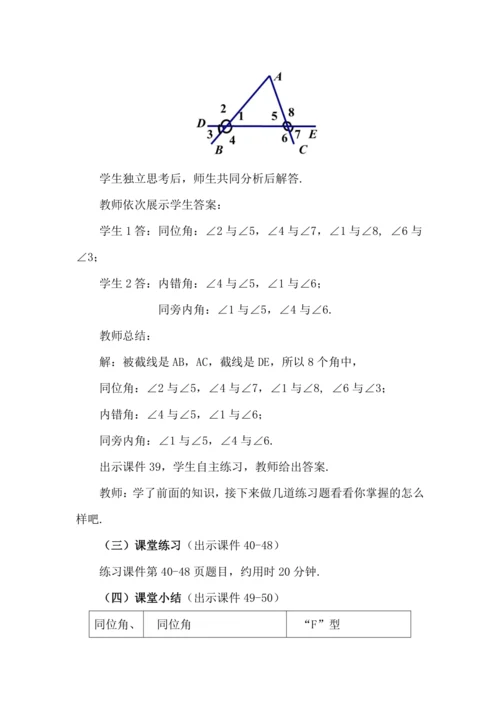 7.1.3 两条直线被第三条直线所截