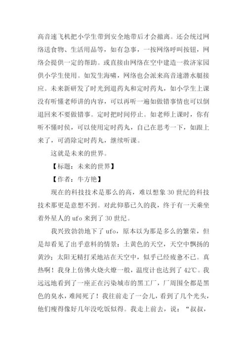 关于未来的世界作文600字.docx