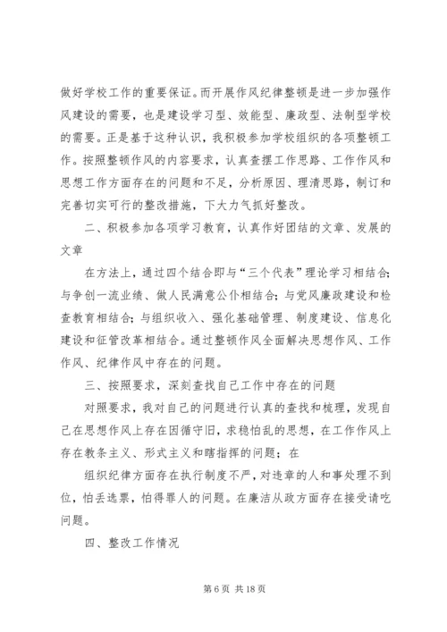 学校思想作风整顿心得体会.docx
