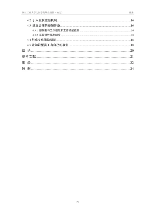 工商管理激励论文.docx