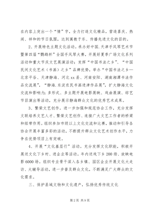 文广局的年度文化工作计划.docx