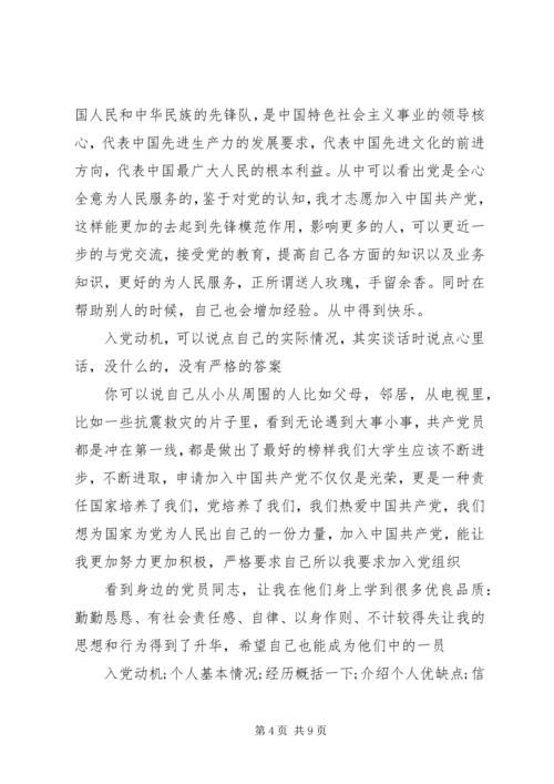 纯正的入党动机是什么.docx