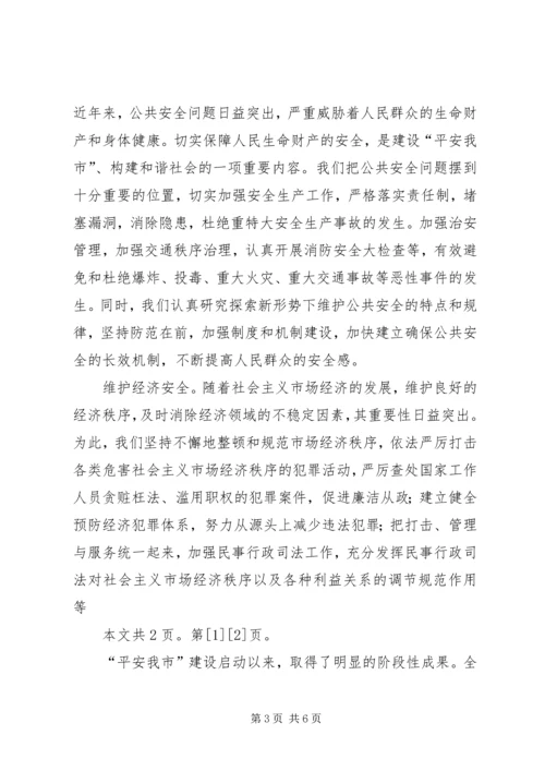 保平安促和谐——维护社会稳定构建和谐社会的实践与体会(1).docx