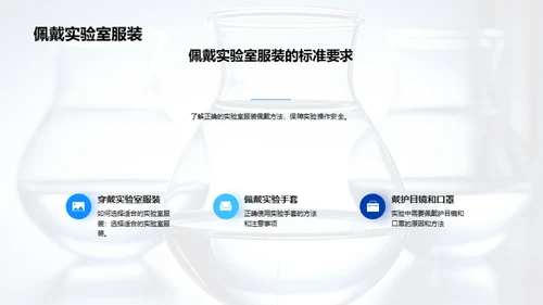 科学实验指导