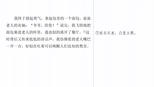 八年级下册第六单元　单元写作　学写故事  课件(共29张PPT)