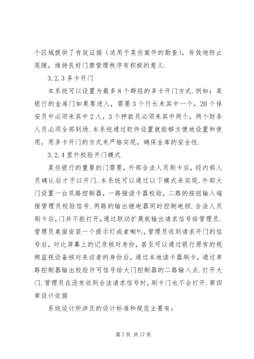 银行金库门禁智能管理系统解决方案.docx