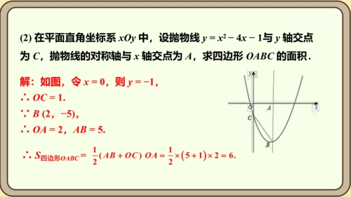 人教版数学九年级上册22.1.4.1 y=ax2+bx+c 的图象和性质课件（共34张PPT）