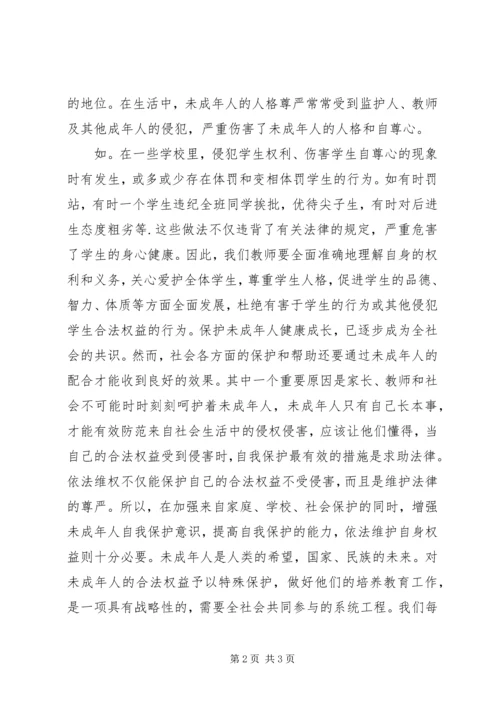 学习《教育法规》心得体会 (6).docx