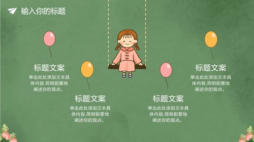 卡通黑板风教师节授课PPT模板