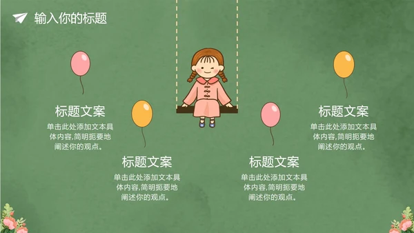 卡通黑板风教师节授课PPT模板