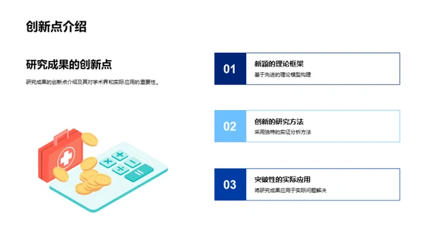 科研趋势与挑战