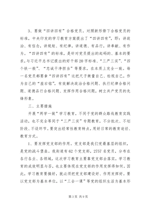 街道关于开展两学一做学习教育实施方案 (2).docx