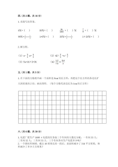 西师大版数学小升初模拟试卷含答案【实用】.docx