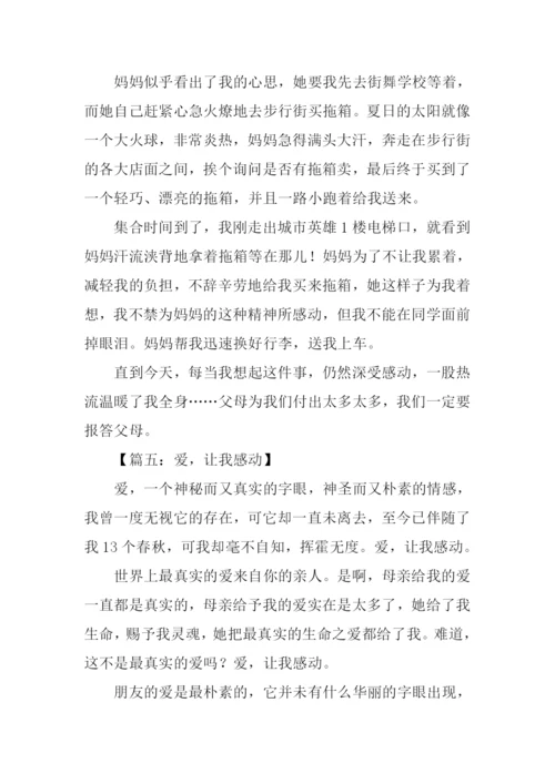 以感动为话题的作文.docx