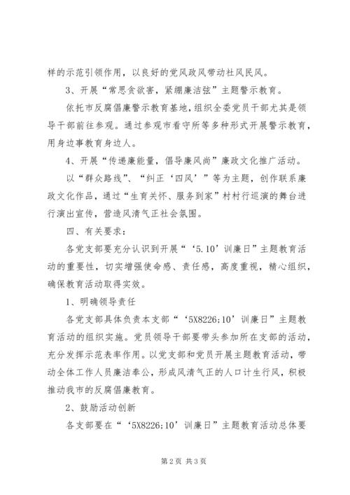 计生委训廉日实施方案.docx