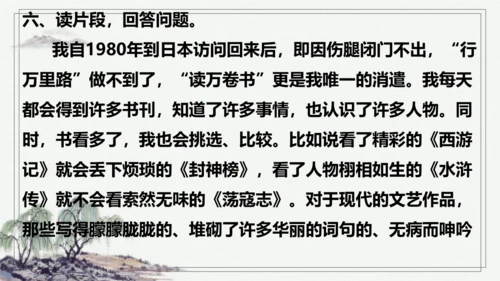 【学霸提优】统编版语文五上（ 第八单元重难点梳理复习）（课件）