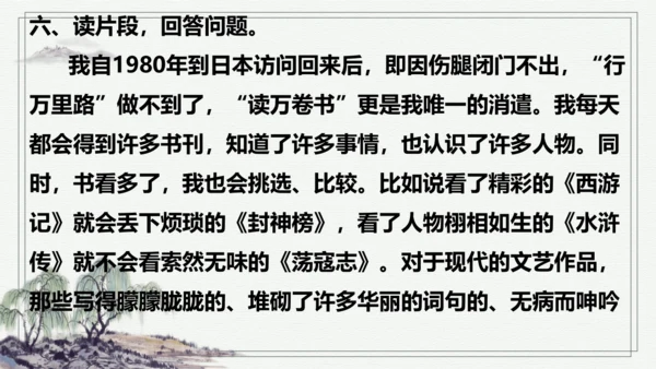 【学霸提优】统编版语文五上（ 第八单元重难点梳理复习）（课件）